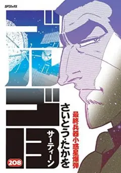 ゴルゴ13 【1〜211】セット 2025年最新】ゴルゴ13 211の人気アイテム - メルカリ