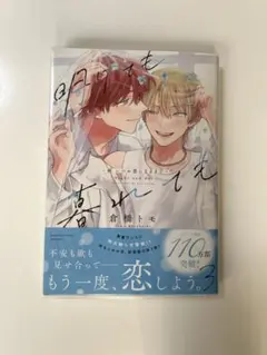 明けても暮れても 3巻
