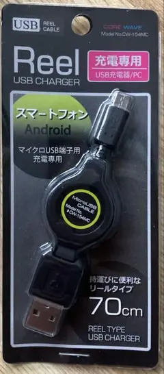 【完全未使用】充電用ケーブル