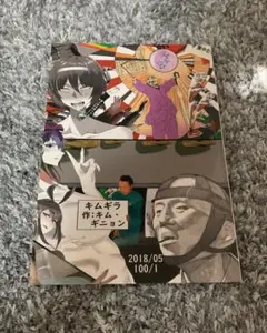 キムギラ　キム・ギニョン