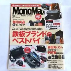 MonoMax(モノマックス) 2024年5月号