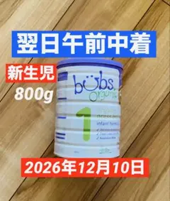 Bubs バブス牛のオーガニック粉ミルク ステップ1(生後0日〜6ヶ月) 1缶