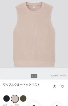 ワッフルクルーネックベスト 140