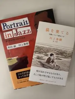 【未使用】村上春樹のサイン本＋トートバッグ