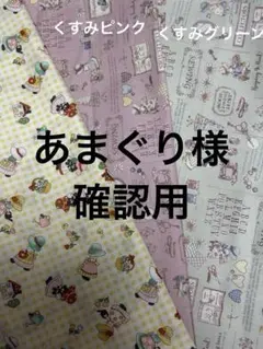 あまぐり様確認用