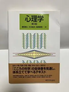 【中古】心理学