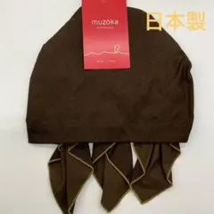 日本製 綿100% 新品未使用　バンダナキャップ　和調系茶　飲食　作業　三角巾