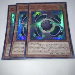 11401 遊戯王 クリアクリボー 3枚セット　スーパー