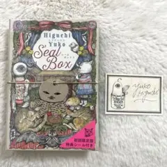 Amazon.com: 初回限定版 ヒグチユウコ シール・ボックス