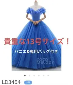 LD3454 cocomelody シンデレラ実写版　専用パニエ、ドレスバッグ付 LD3454 cocomelody シンデレラ実写版 専用パニエ、ドレスバッグ