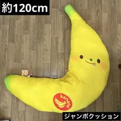 バナナ型クッション 顔付き イエロー