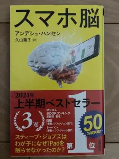 スマホ脳