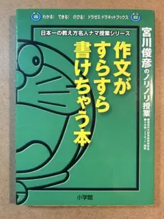 作文がすらすら書けちゃう本