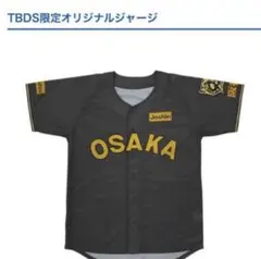 阪神タイガース TBDS限定 ジャージ 非売品 未開封 新品
