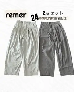 リメール　Sサイズ　ルーズ テーパード ワイドパンツ 2点セット