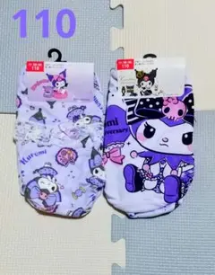 【新品】サンリオ クロミちゃん♡ ショーツ セット １１０