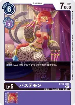 バステモン ST10-11 C 4枚セット デジモンカードゲーム