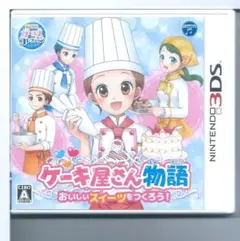 y 3DS ケーキ屋さん物語　おいしいスイーツをつくろう！