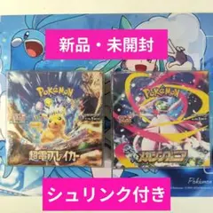 ポケモンカード メガシンフォニア1BOX & 超電ブレイカー1BOXセット