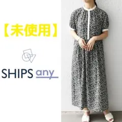 【最終価格】☆シップスエニィ　モノトーンフラワーコンビワンピース