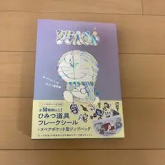 ドラえもん　道具カタログ　初版　美品 ドラえもん 道具カタログ