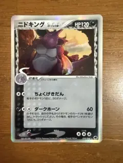 ニドキング δ ☆ 拡張パック さいはての攻防 055/068 - メルカリ