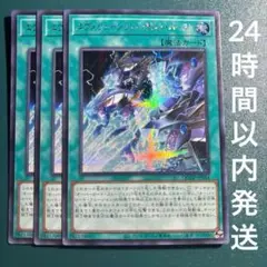 遊戯王　エヴォリューション・レザルト・バースト　シークレット　3枚