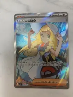 ポケモンカード リーリエの決心 SR