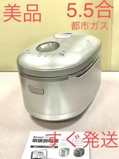 2022年製　リンナイ ガス炊飯器 5.5合 都市ガス RR-055MST2 2025年最新】RR-055MST2の人気アイテム - メルカリ