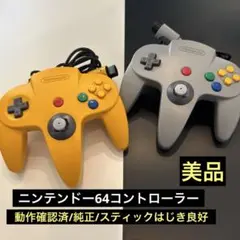 ニンテンドー64コントローラー イエロー グレー 純正 美品