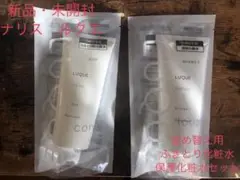 【新品・未開封】詰め替え用 ナリス化粧品 ルクエ ローション 1、コンク