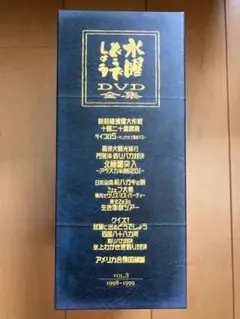 水曜どうでしょう DVD 全集Vol.3