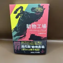 動物工場