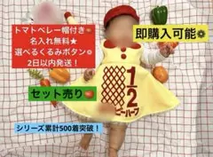 セット売り【トマトベレー帽】キューピーハーフバースデーワンピース 2日以内発送！