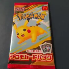 ポケモンカードゲーム　マクドナルド　プロモカードパック