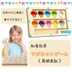知育玩具 マグネットゲーム 英語表記 モンテッソーリ お出かけに最適 集中力向上