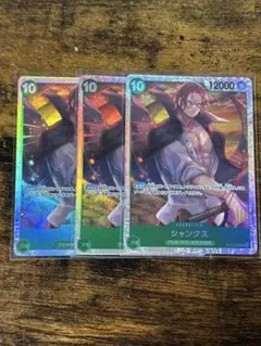 ワンピース カードゲーム シャンクス 3枚セット