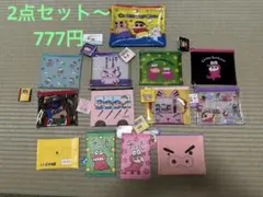 クレヨンしんちゃん　ポーチ　セット