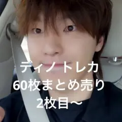 ディノ SEVENTEEN イチャン DINO トレカ まとめ売り セット