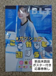 B.L.T.2025年10月号(新品未読品)ポスター付き 応募券無し blt
