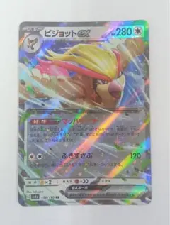 ピジョットEX