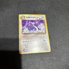 ポケモンカード　初期　わるいハクリュー