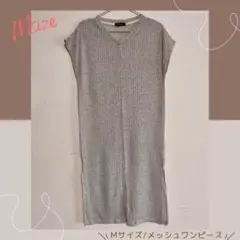 [Mサイズ] メッシュ素材ワンピース 重ね着◎ ライトグレー