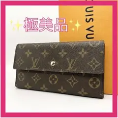 【極美品】ヴィトン ポルトフォイユ・インターナショナル モノグラム 長財布