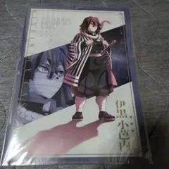 鬼滅の刃 無限城編 伊黒小芭内 クリアファイル 新品未開封