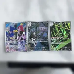 ポケモンカードAR3枚セット ロケット団