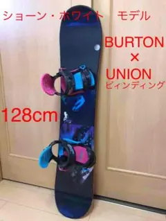 【レアボード】ショーンホワイトモデル BURTONスノーボード セット