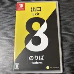 Switch 8番出口・8番のりば