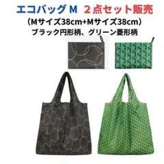 ●新品●エコバッグ2点セット＜黒円形+グリーン＞M+M 防水 撥水