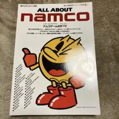 ALL ABOUT namco ナムコゲームのすべて